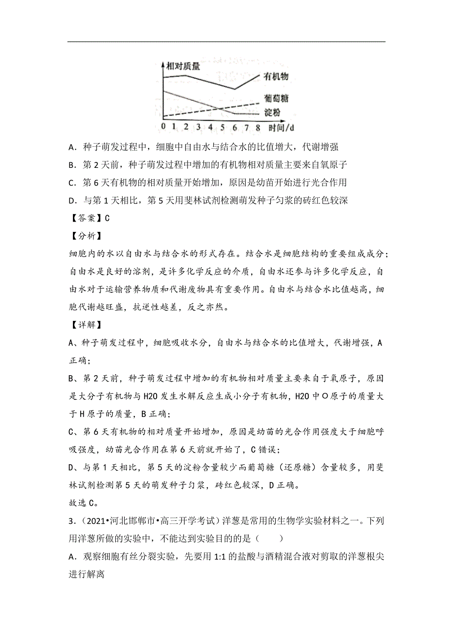 2022年高考生物高频考点必刷题 组成细胞的分子_第2页