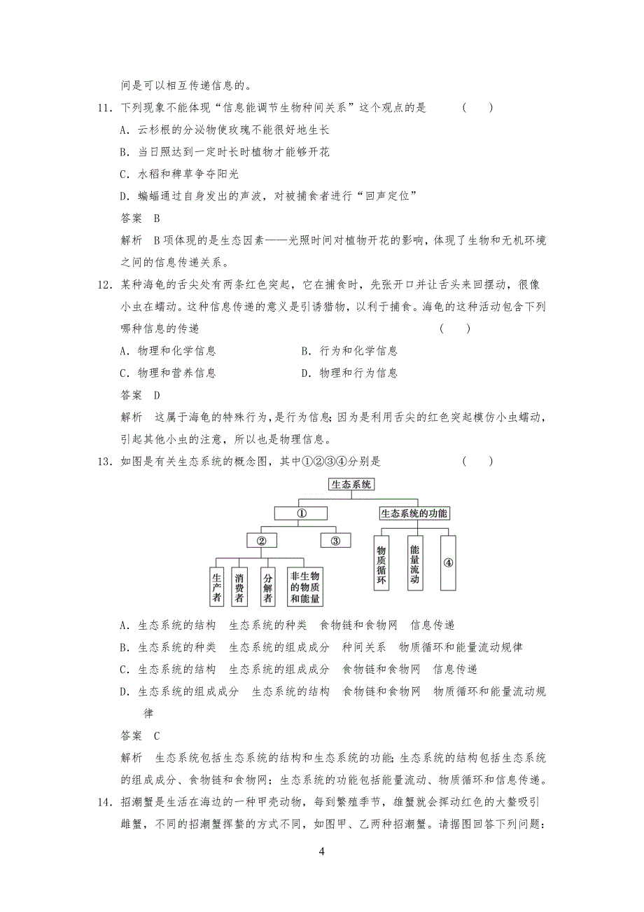 生态系统的信息传递练习习题_第4页