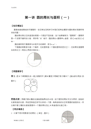 《北师大六年级同步奥数培优》