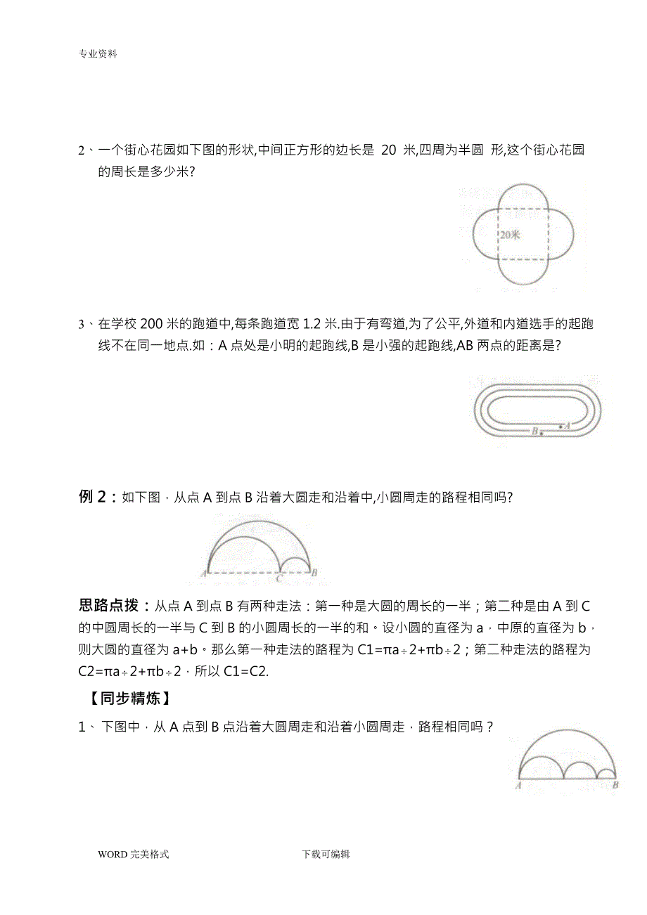 《北师大六年级同步奥数培优》_第2页