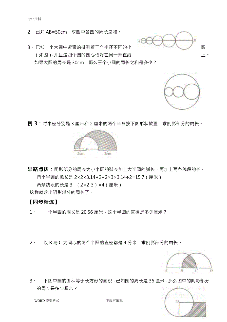 《北师大六年级同步奥数培优》_第3页