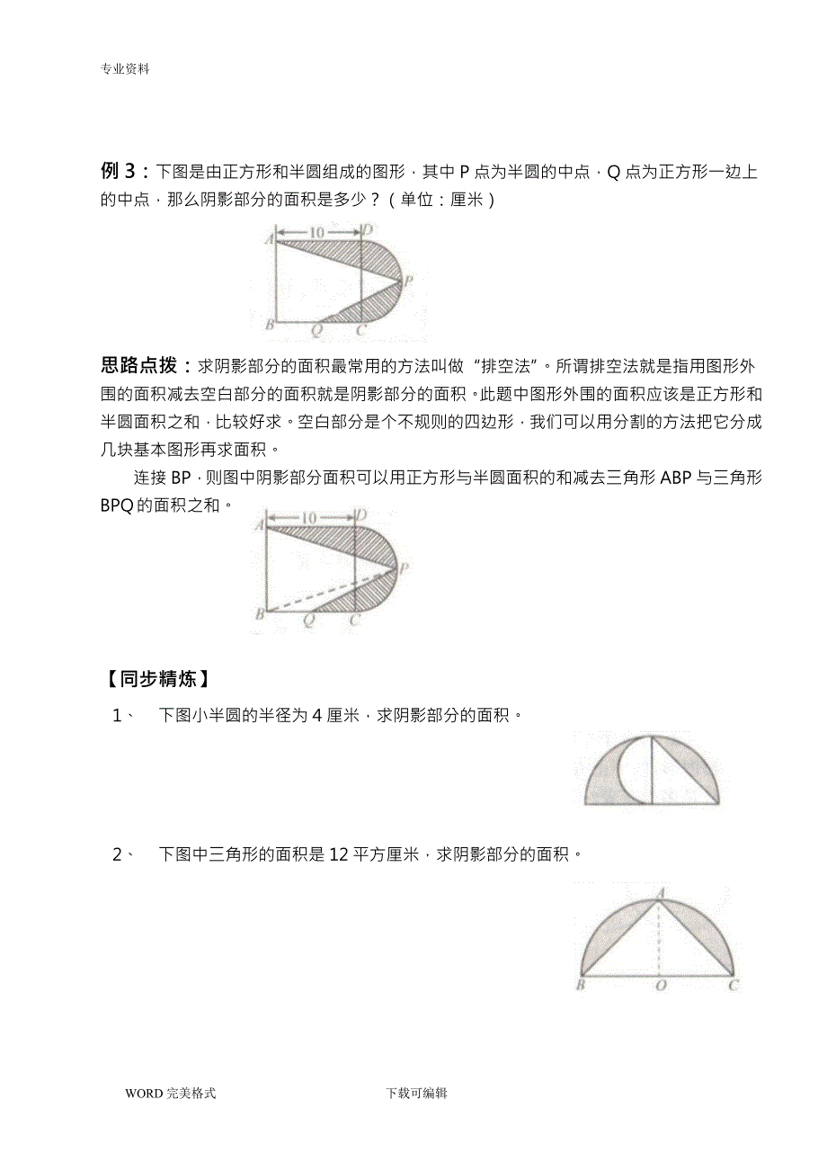 《北师大六年级同步奥数培优》_第4页