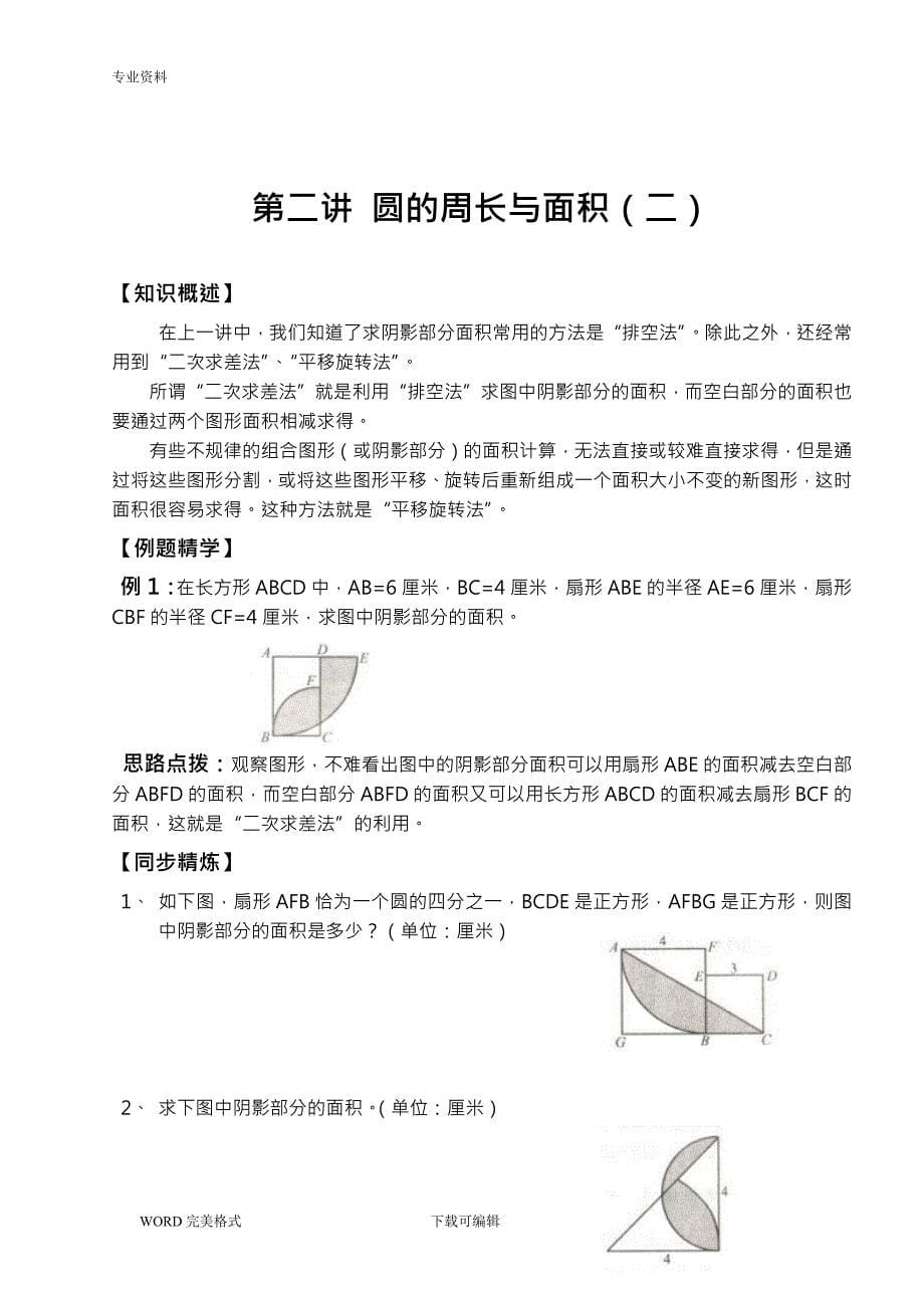 《北师大六年级同步奥数培优》_第5页