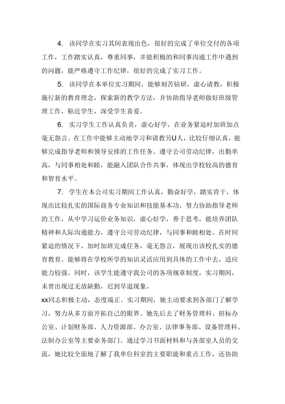 《广告公司实习评语》_第2页