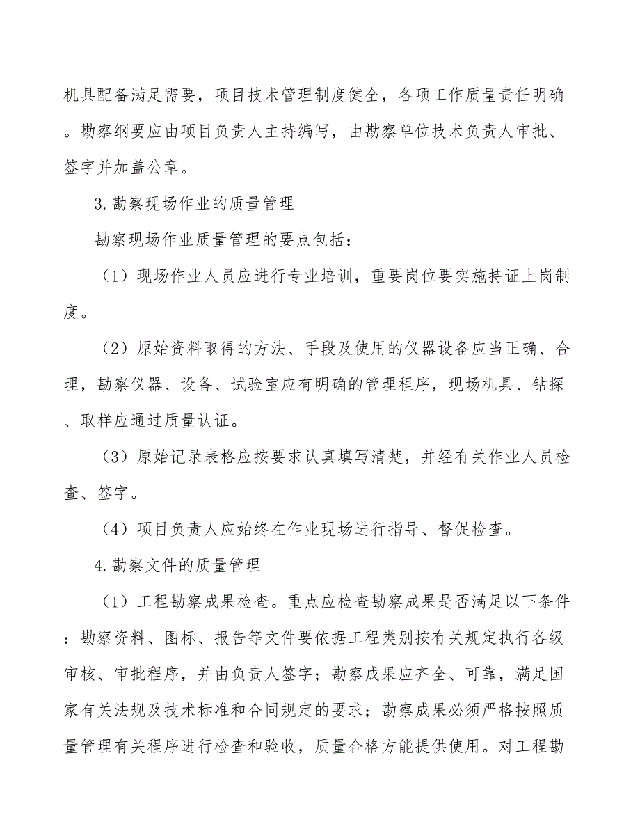 电化学储能项目工程管理计划_第4页