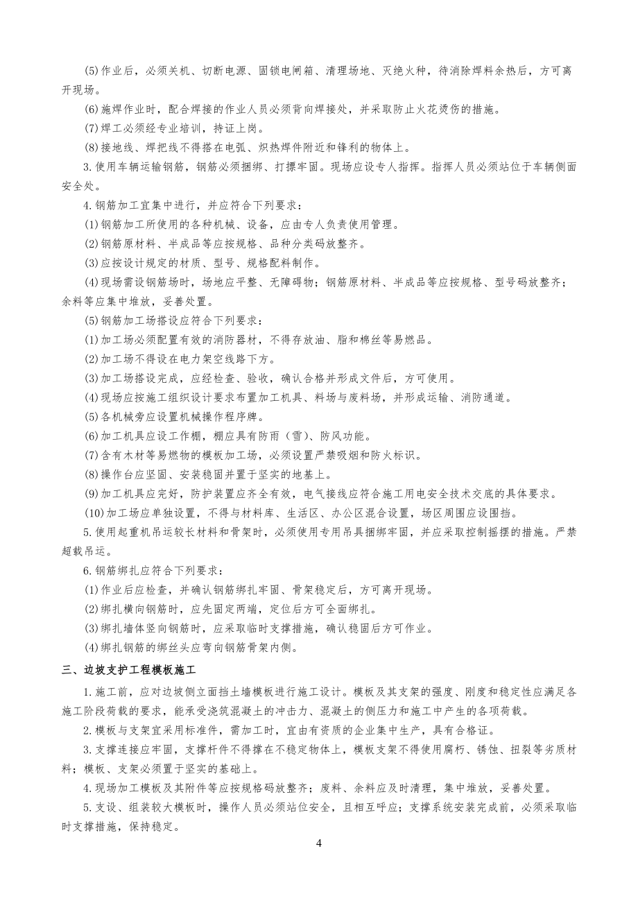 边坡支护工程工安全技术交底_第4页