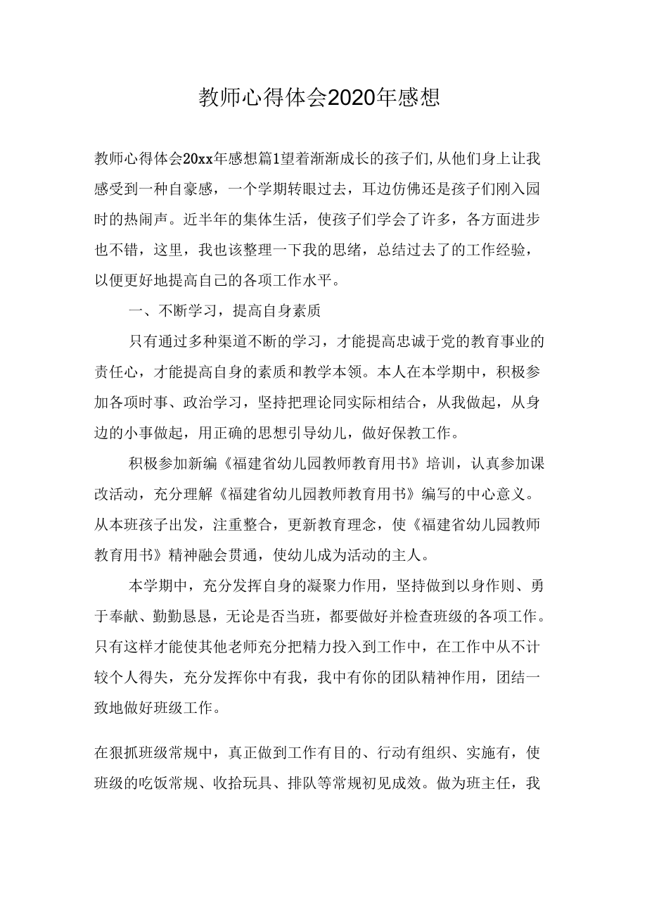 《教师心得体会感想》_第1页