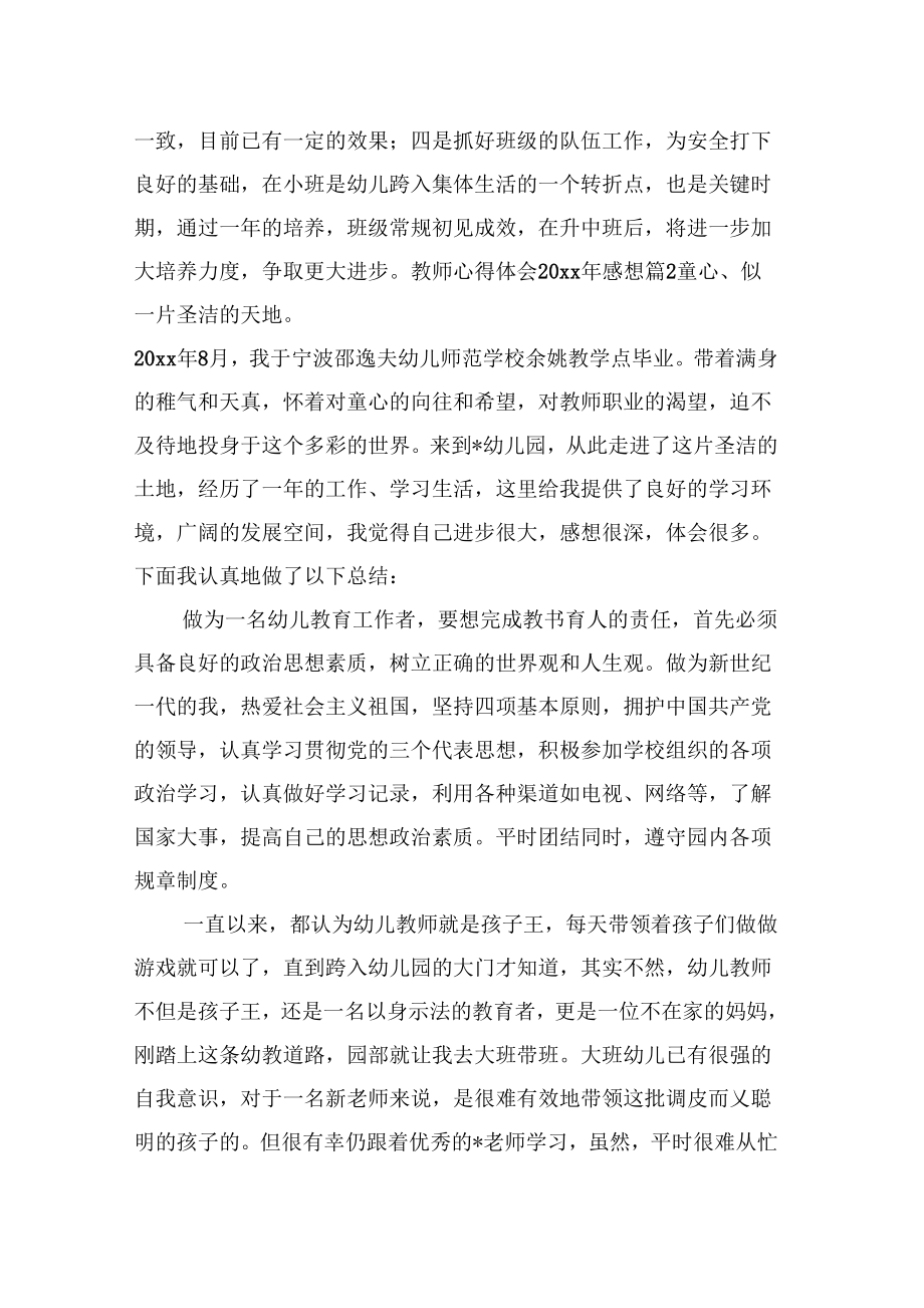 《教师心得体会感想》_第3页