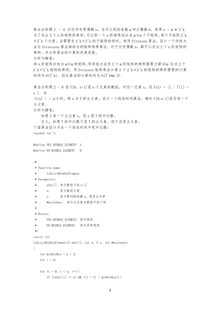 算法设计与分析课后习习题_第3页