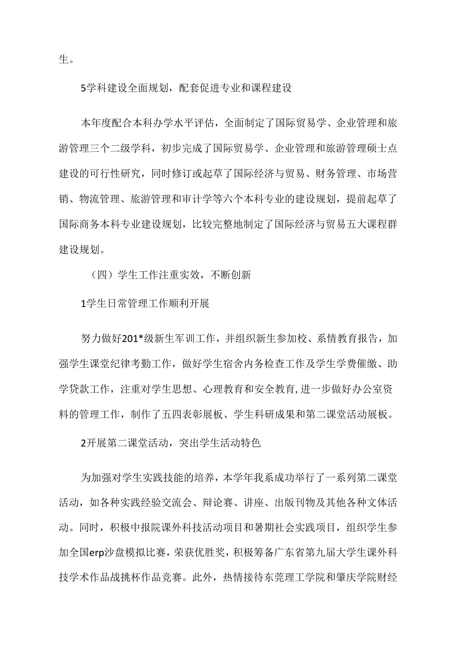 《Cbzvbu经济管理系工作总结》_第4页