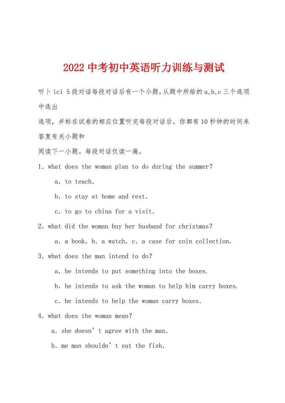 2022年中考初中英语听力训练与测试_第1页