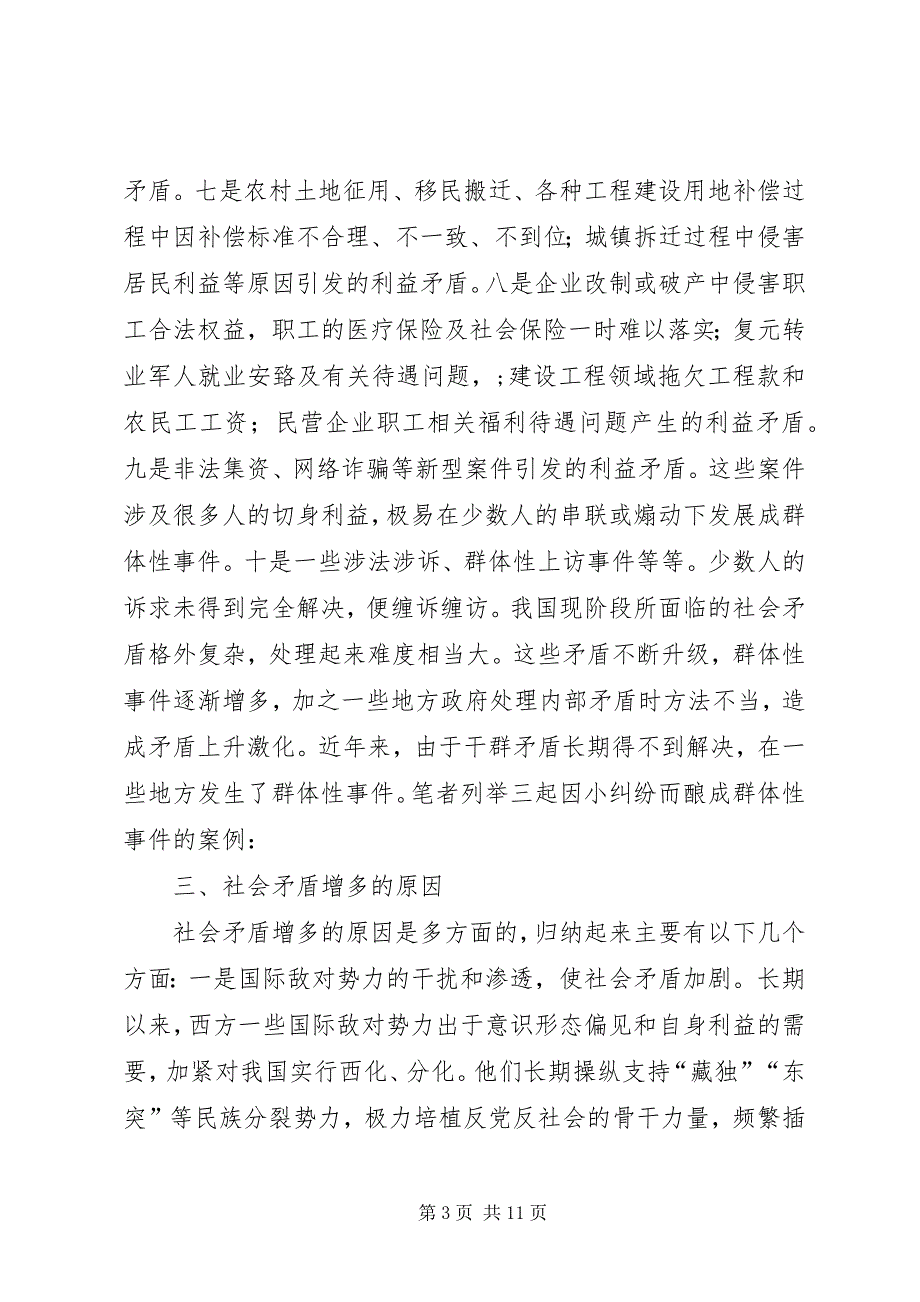 如何构建社会矛盾多元化协同化解机制 (2)_第3页