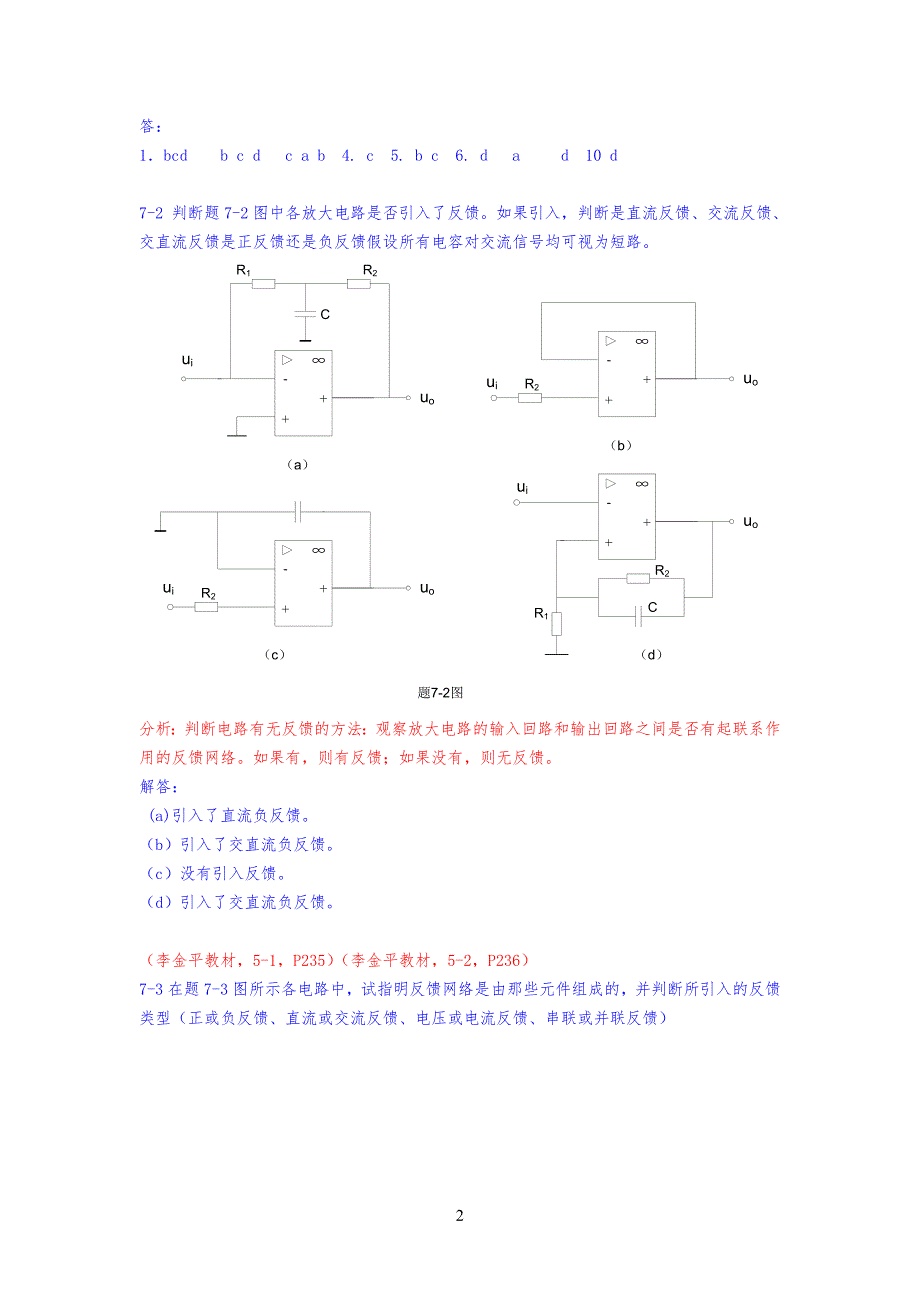 习习题与解答(第7章 负反馈放大电路)(修改)_第2页