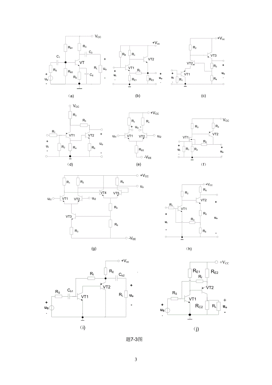 习习题与解答(第7章 负反馈放大电路)(修改)_第3页