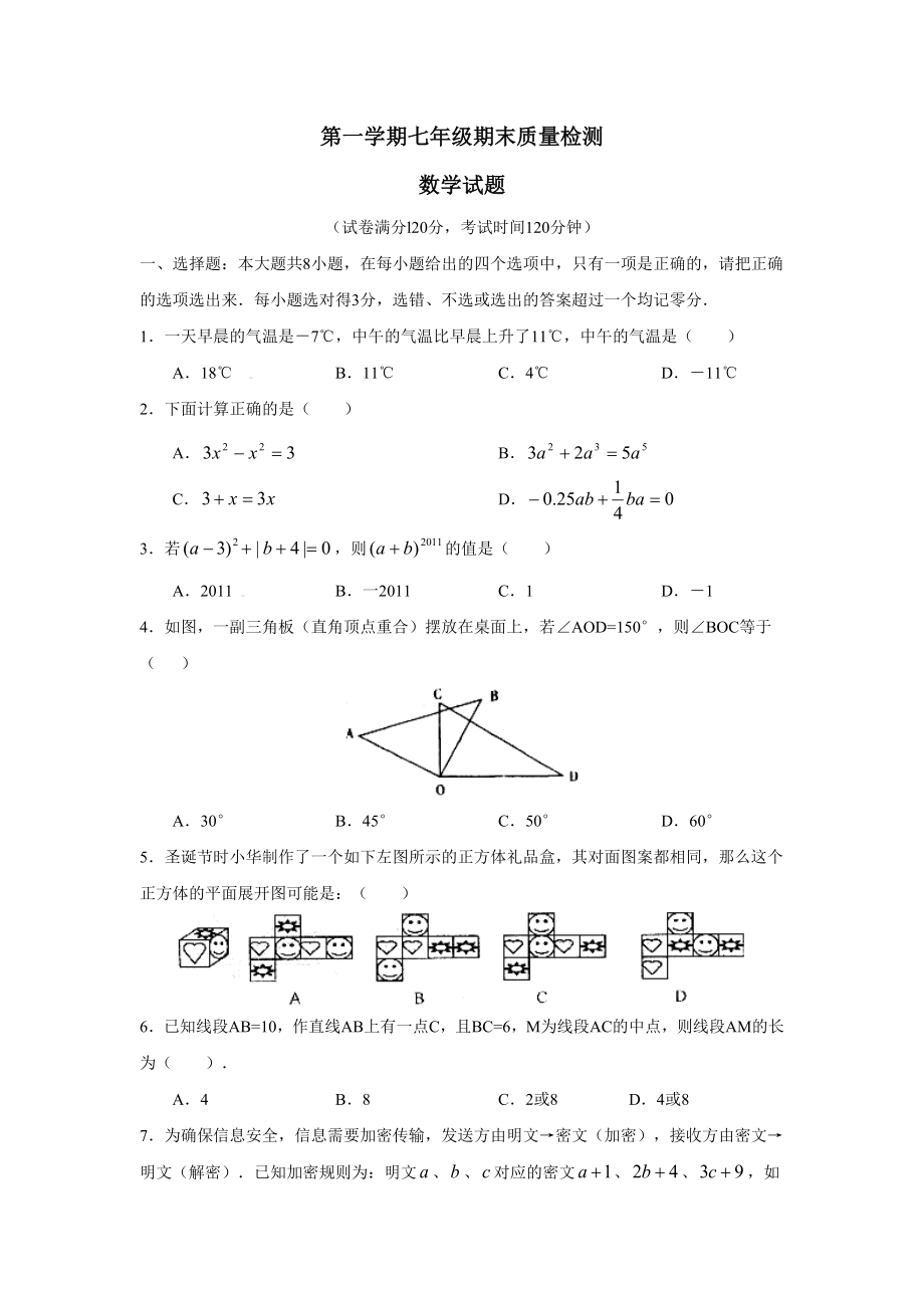 《初一上学期期末卷(人教含答案)》_第1页