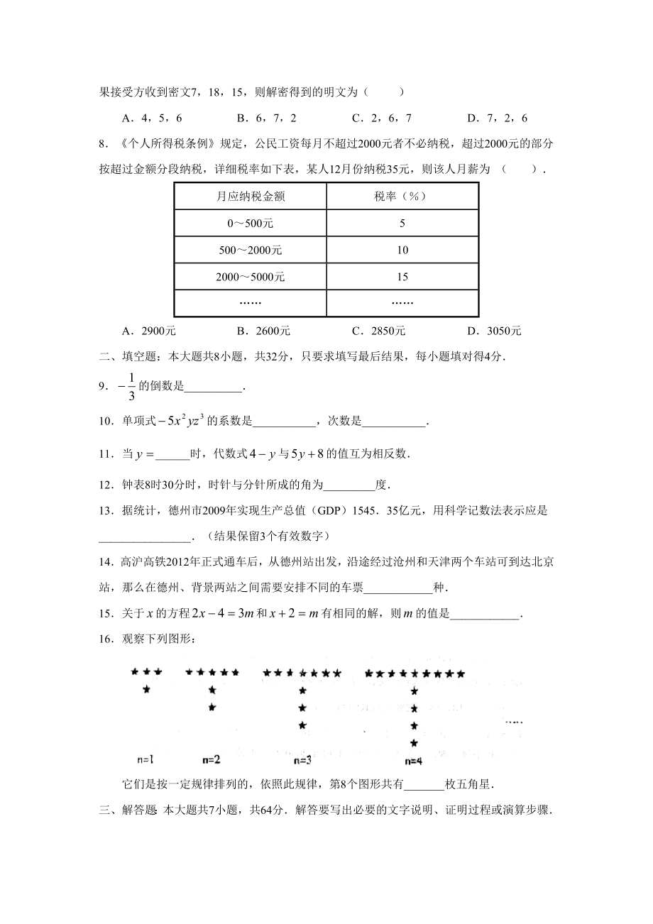 《初一上学期期末卷(人教含答案)》_第2页