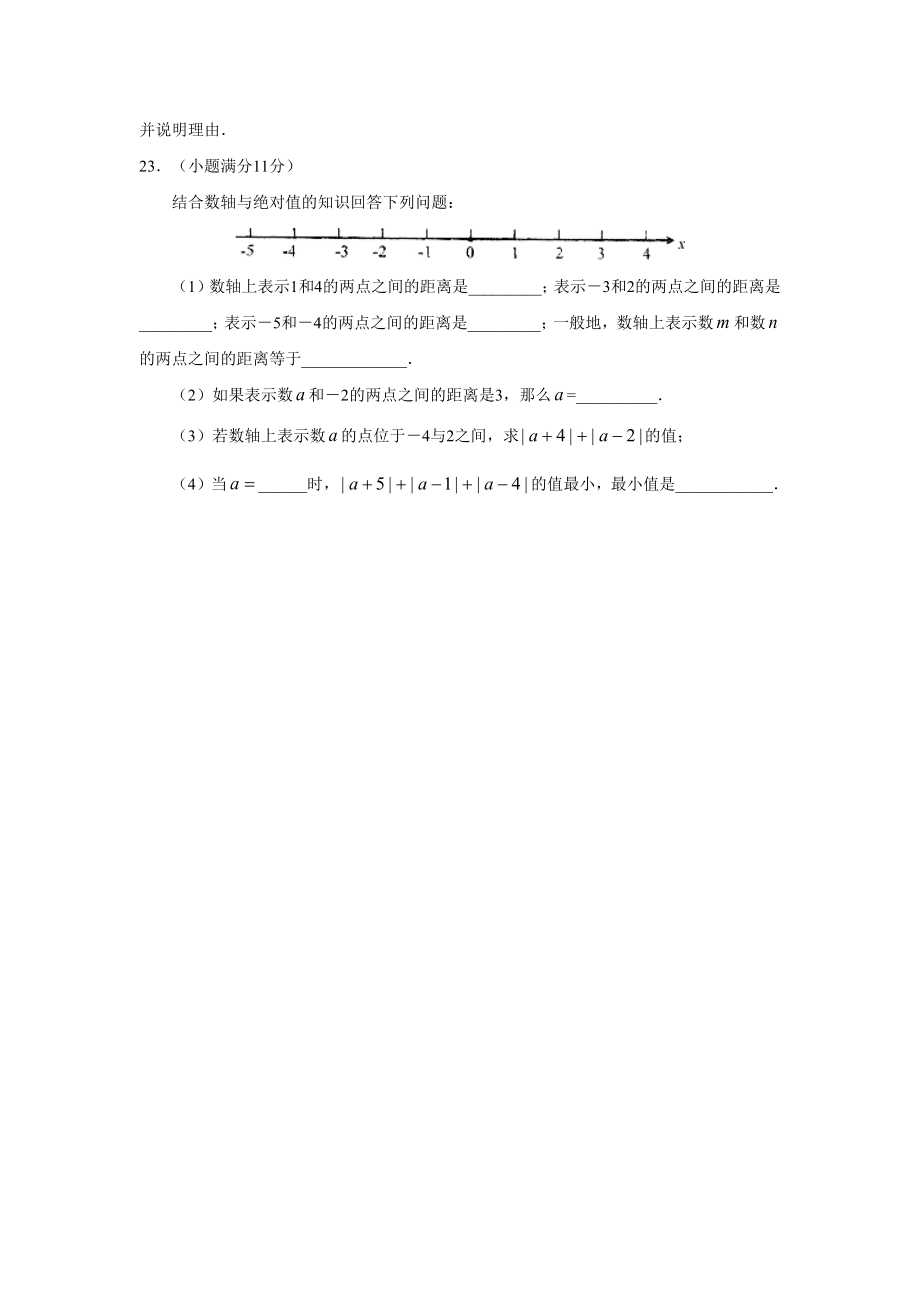 《初一上学期期末卷(人教含答案)》_第4页