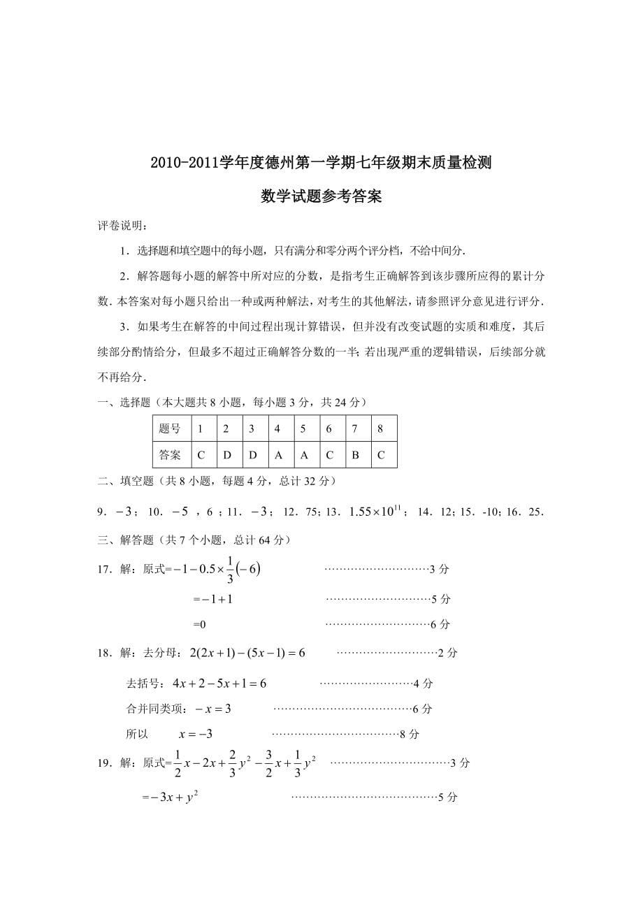 《初一上学期期末卷(人教含答案)》_第5页