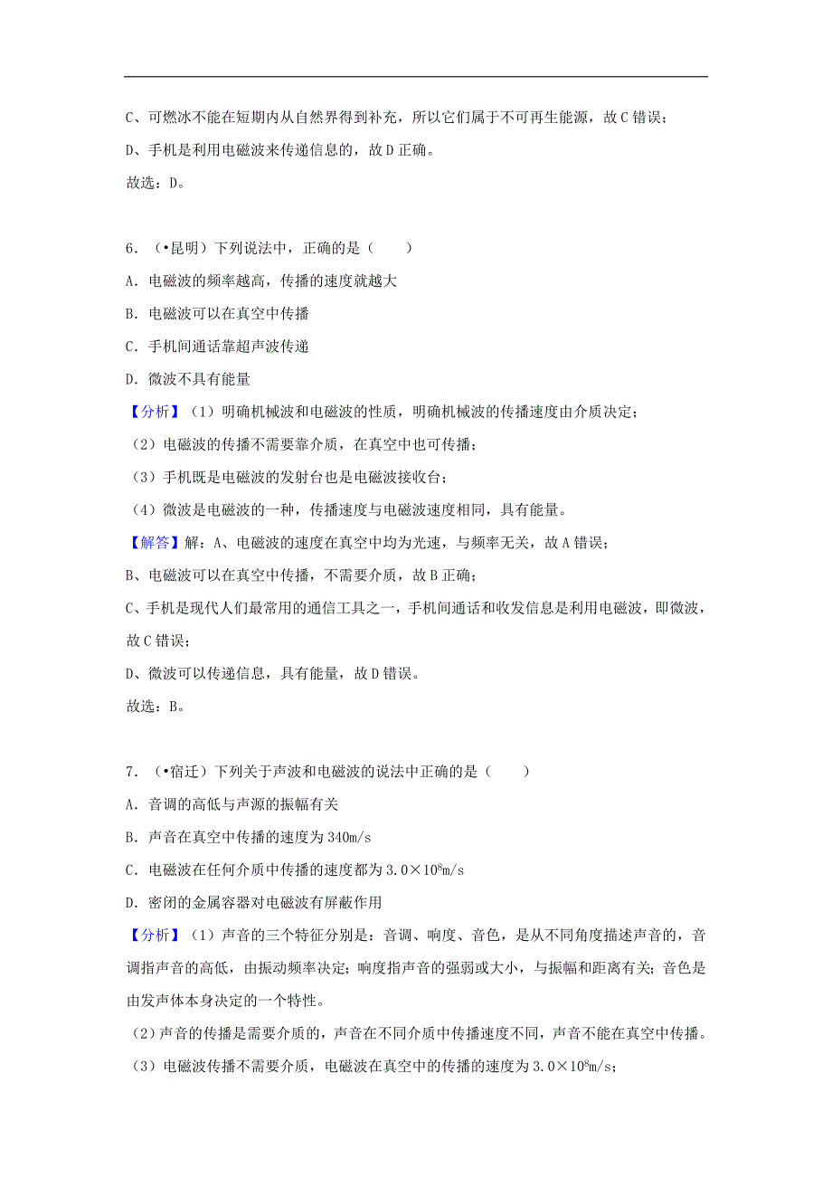 中考物理试题分类汇编专题33《电磁波与信息时代》（含解析）_第3页