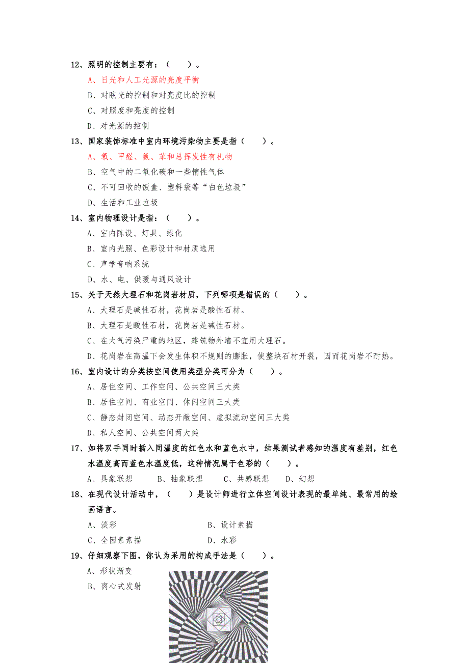 环境艺术设计理论考试习题目_第2页