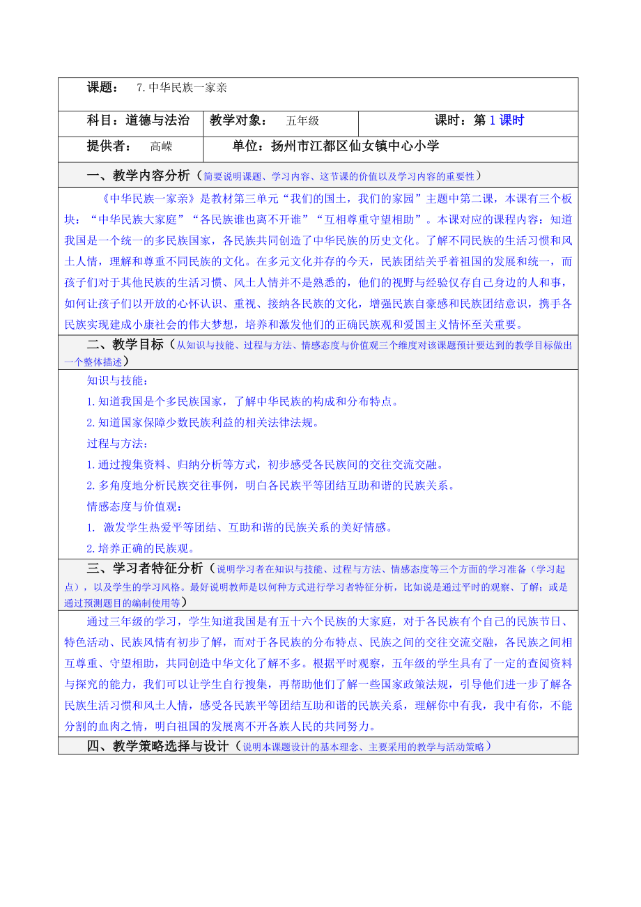 道德于法制小学人教版部编版最新教案学案部编版道德与法四年级部编版道德与法5年级上册课件教案 第一课时教学设计_第1页