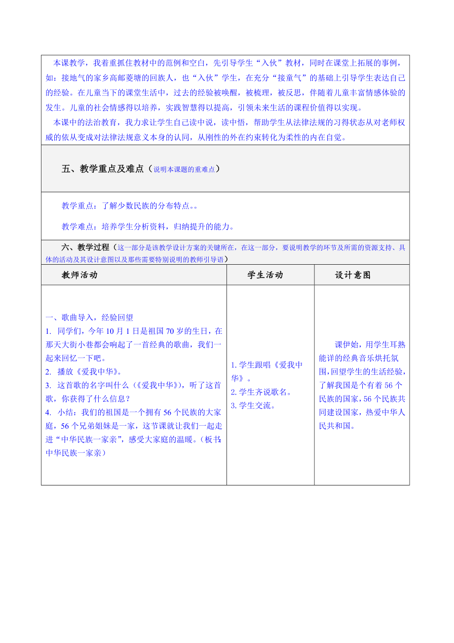 道德于法制小学人教版部编版最新教案学案部编版道德与法四年级部编版道德与法5年级上册课件教案 第一课时教学设计_第2页