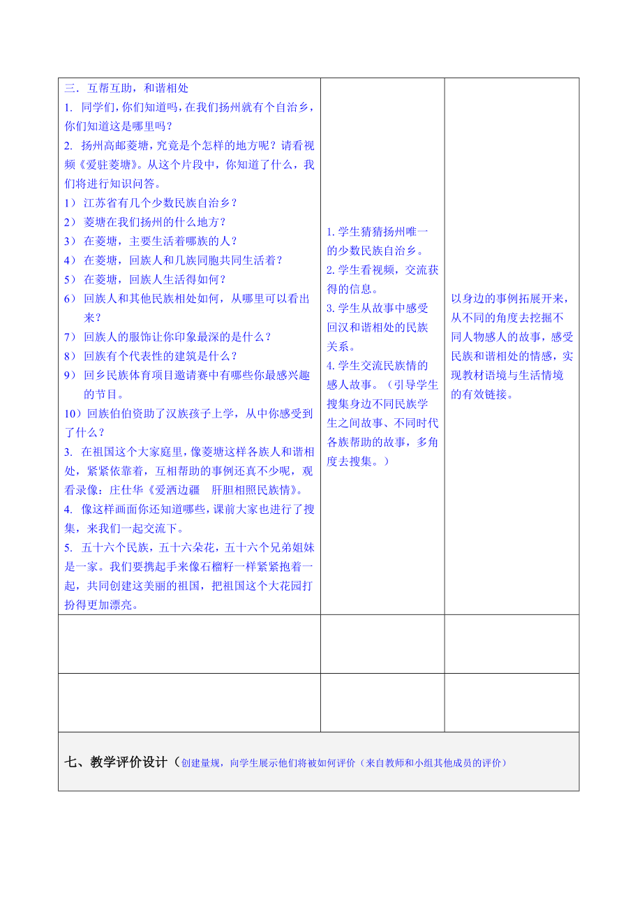 道德于法制小学人教版部编版最新教案学案部编版道德与法四年级部编版道德与法5年级上册课件教案 第一课时教学设计_第4页