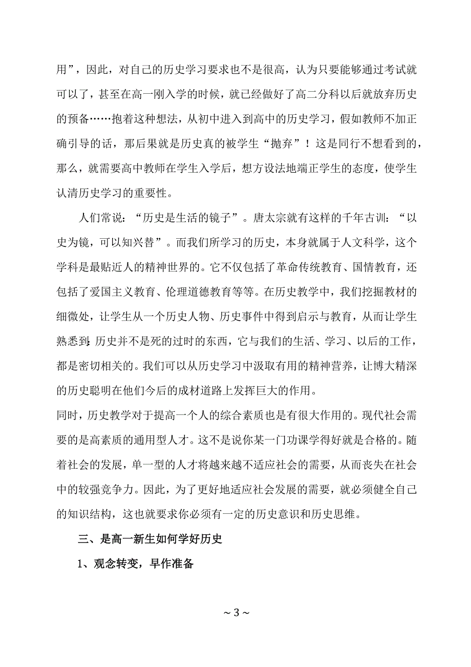 《初高中历史衔接总结》_第3页