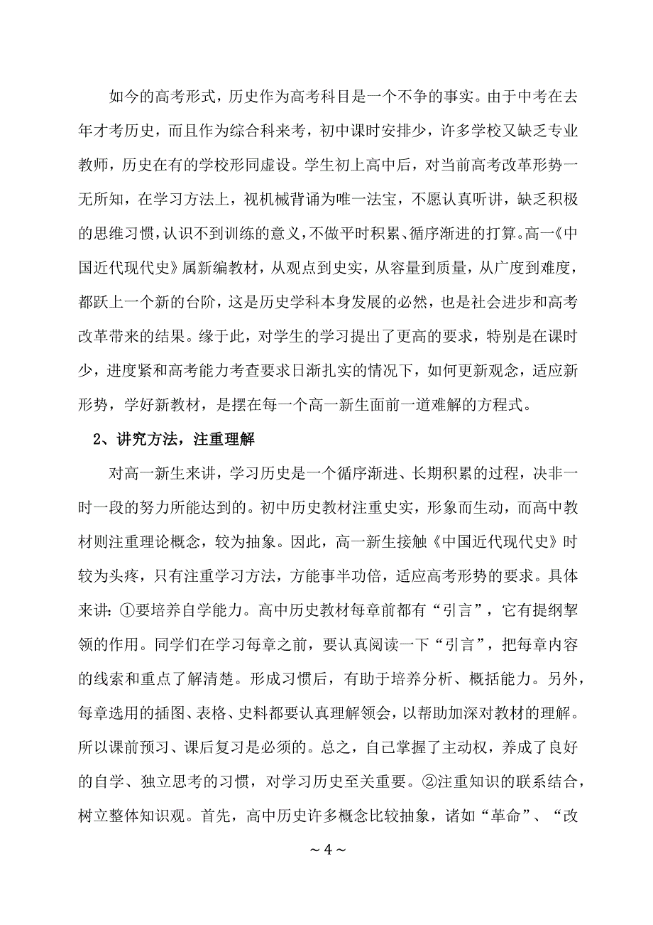 《初高中历史衔接总结》_第4页