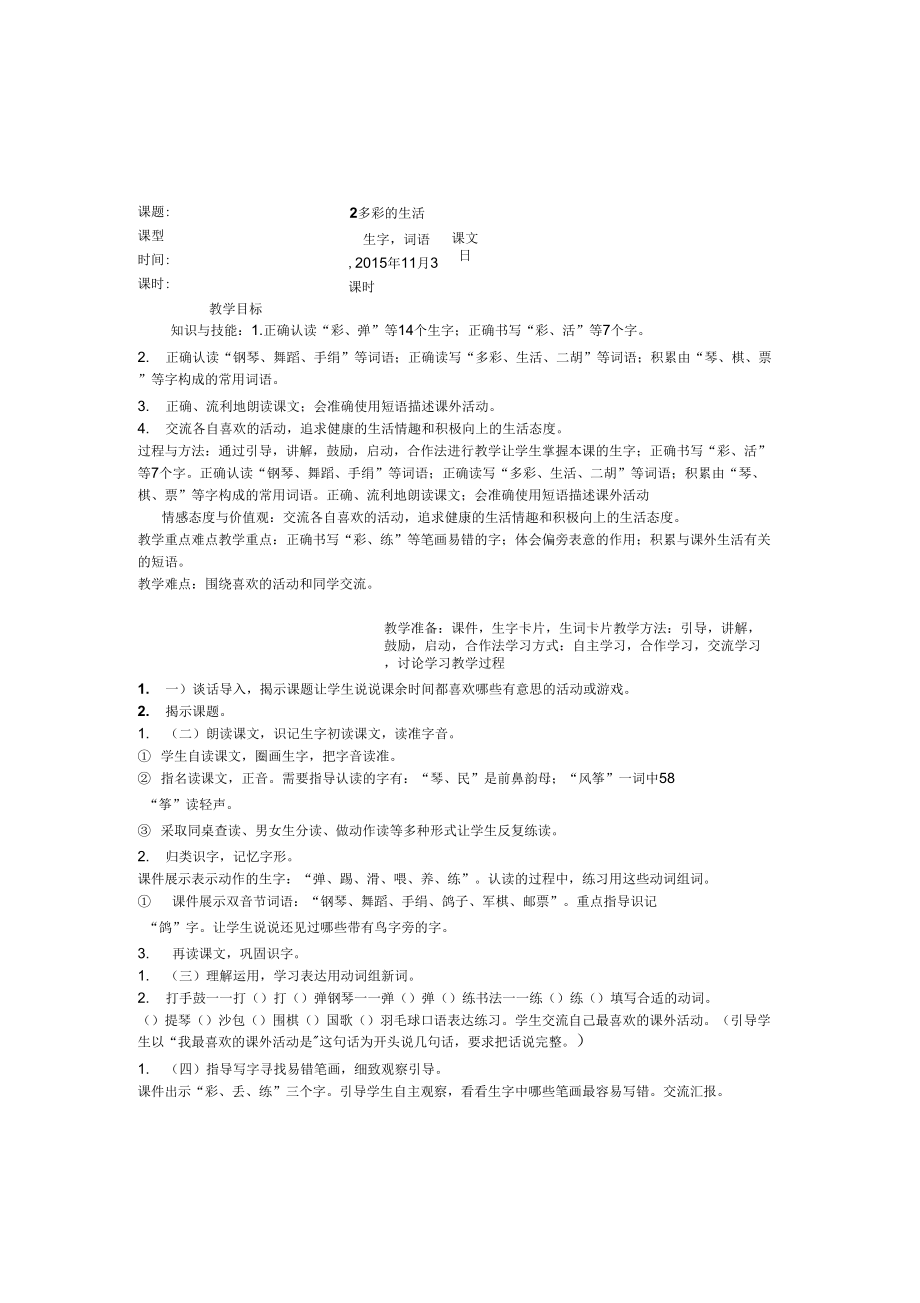 《拍手歌教学设计(2)》_第4页