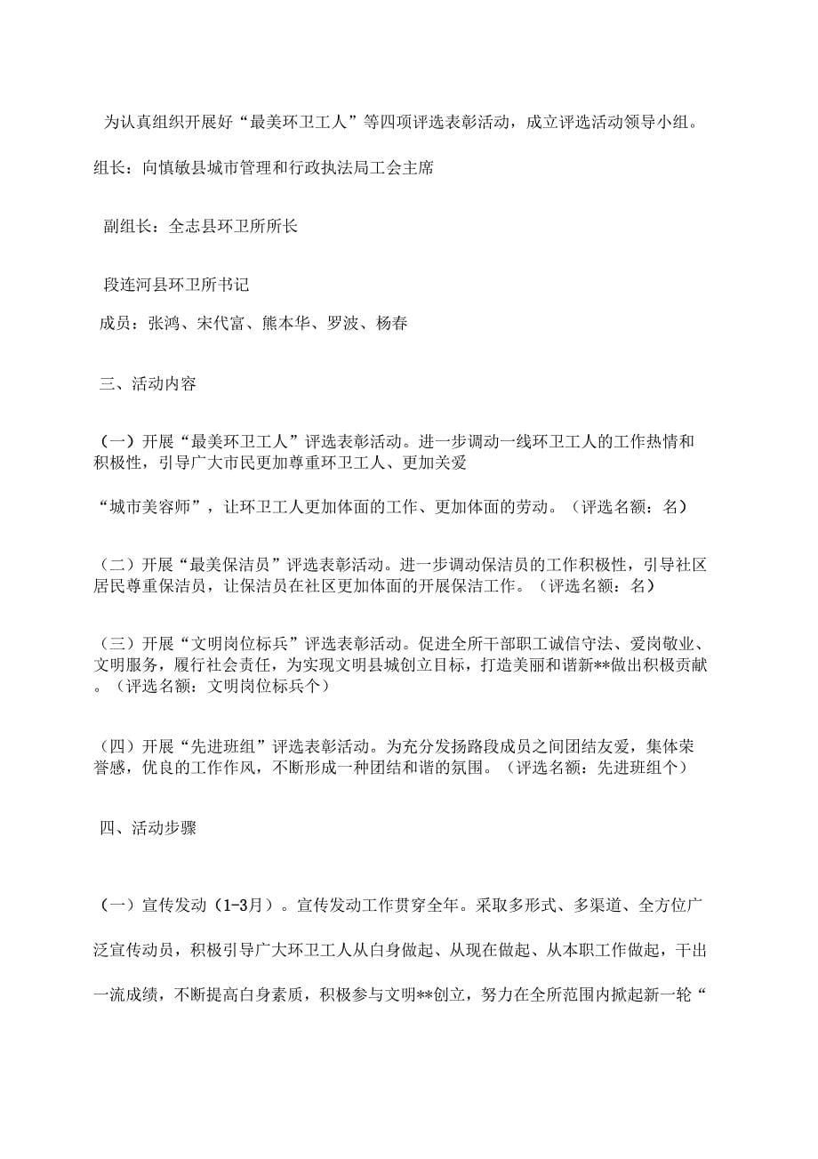 《工会表彰活动方案》_第5页