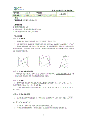 《八年级数学“勾股定理”讲义》