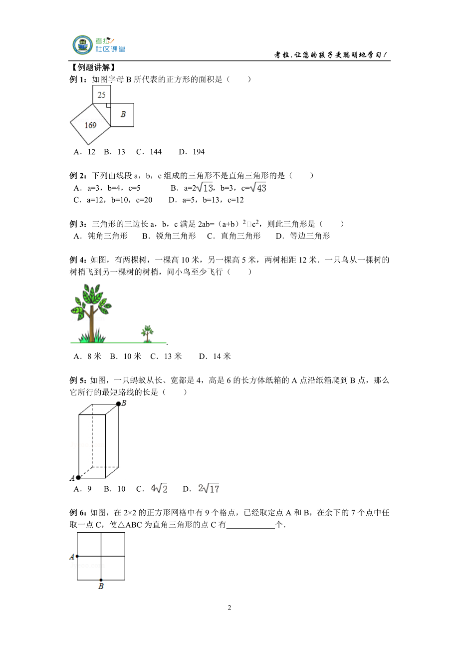 《八年级数学“勾股定理”讲义》_第2页