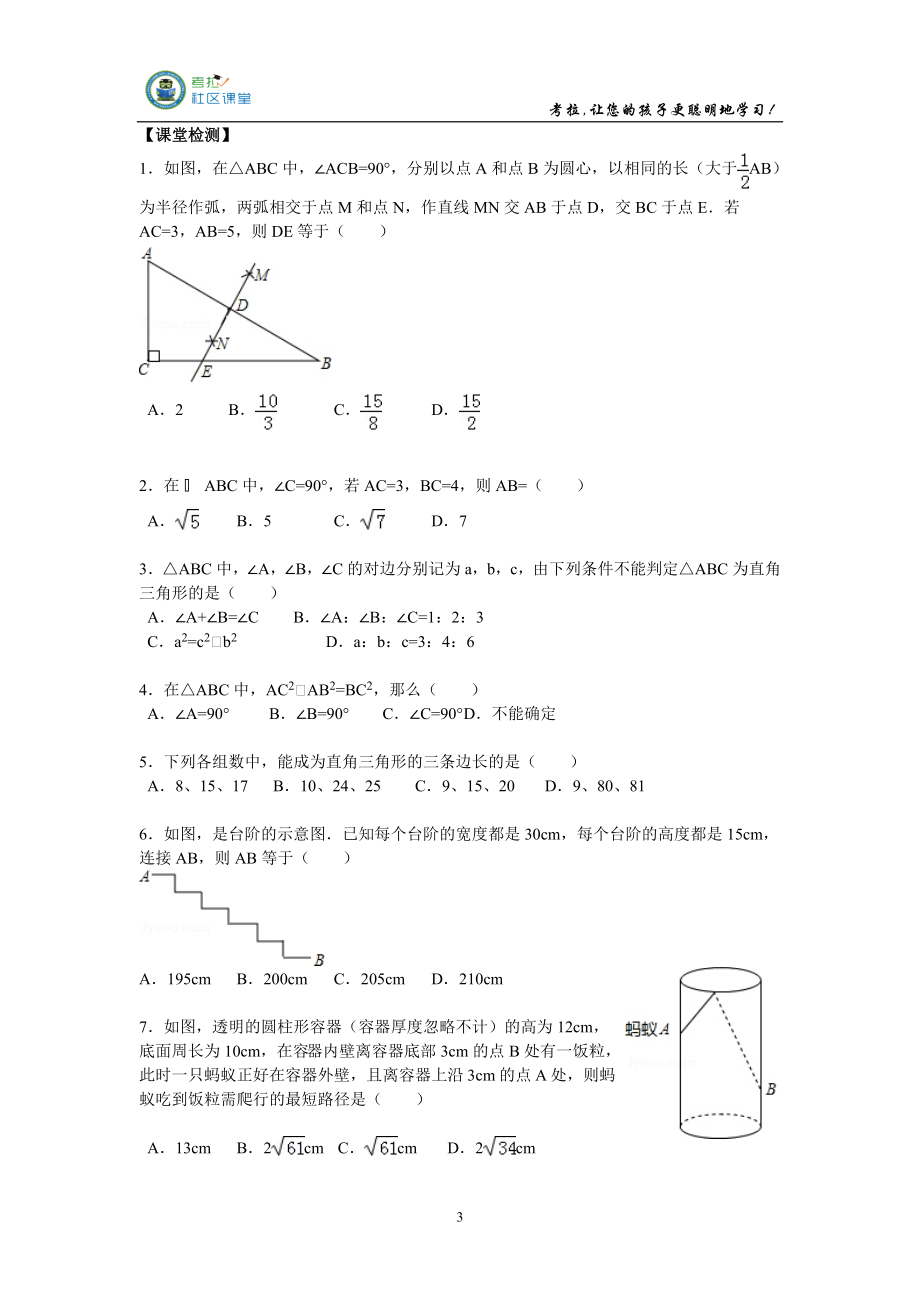 《八年级数学“勾股定理”讲义》_第3页