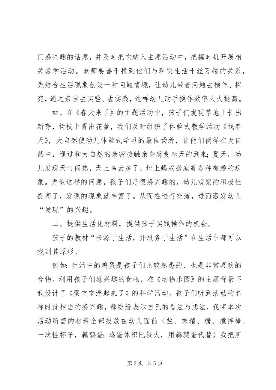 如何开展体验式学习活动_第2页