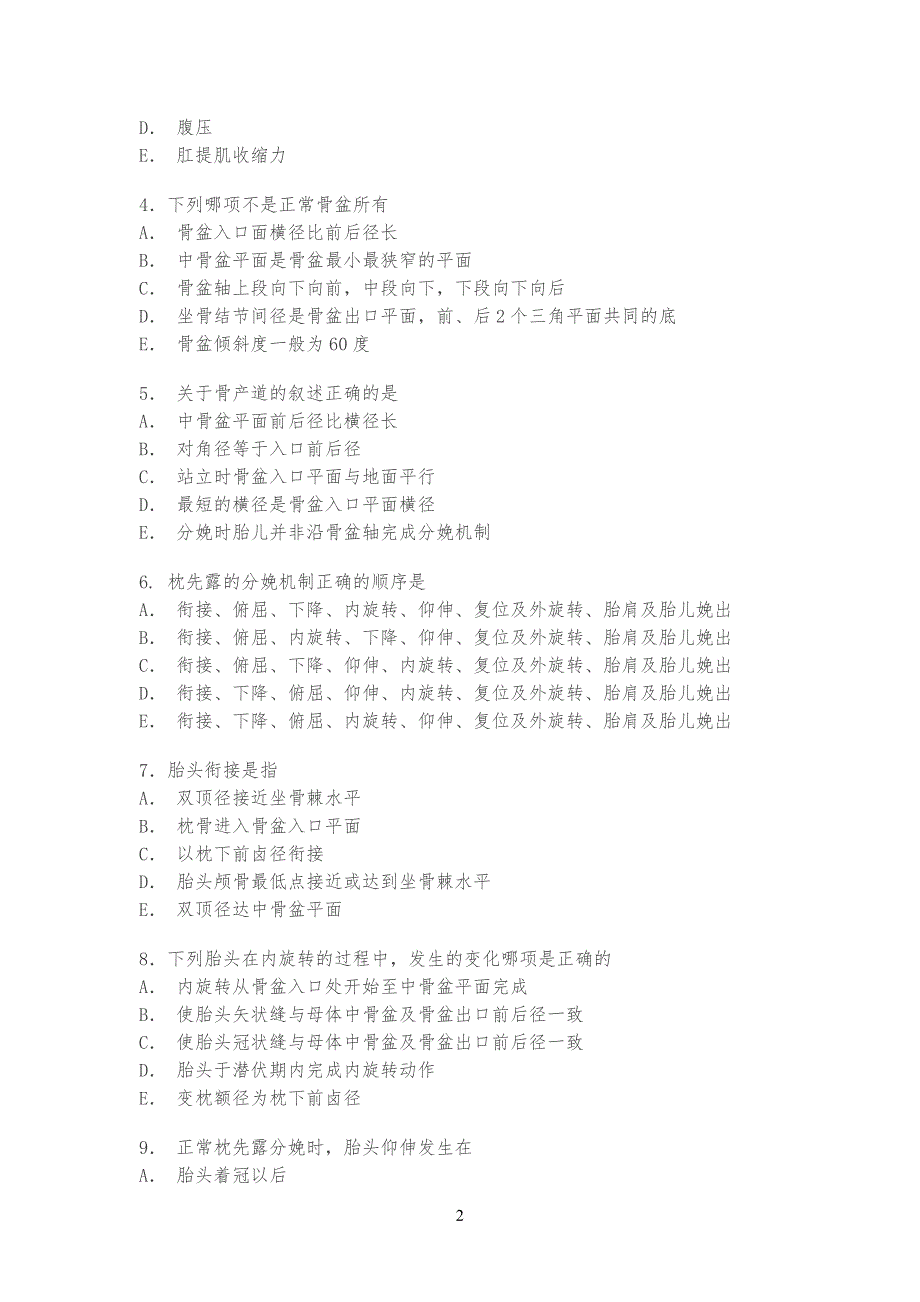 正常分娩练习习题及答案_第2页