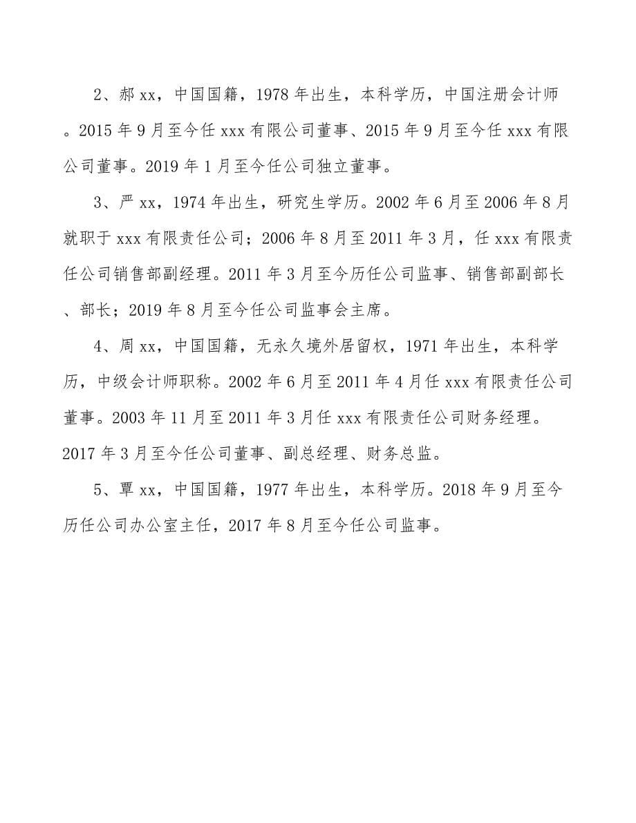 精细化学品公司企业战略管理计划_第5页