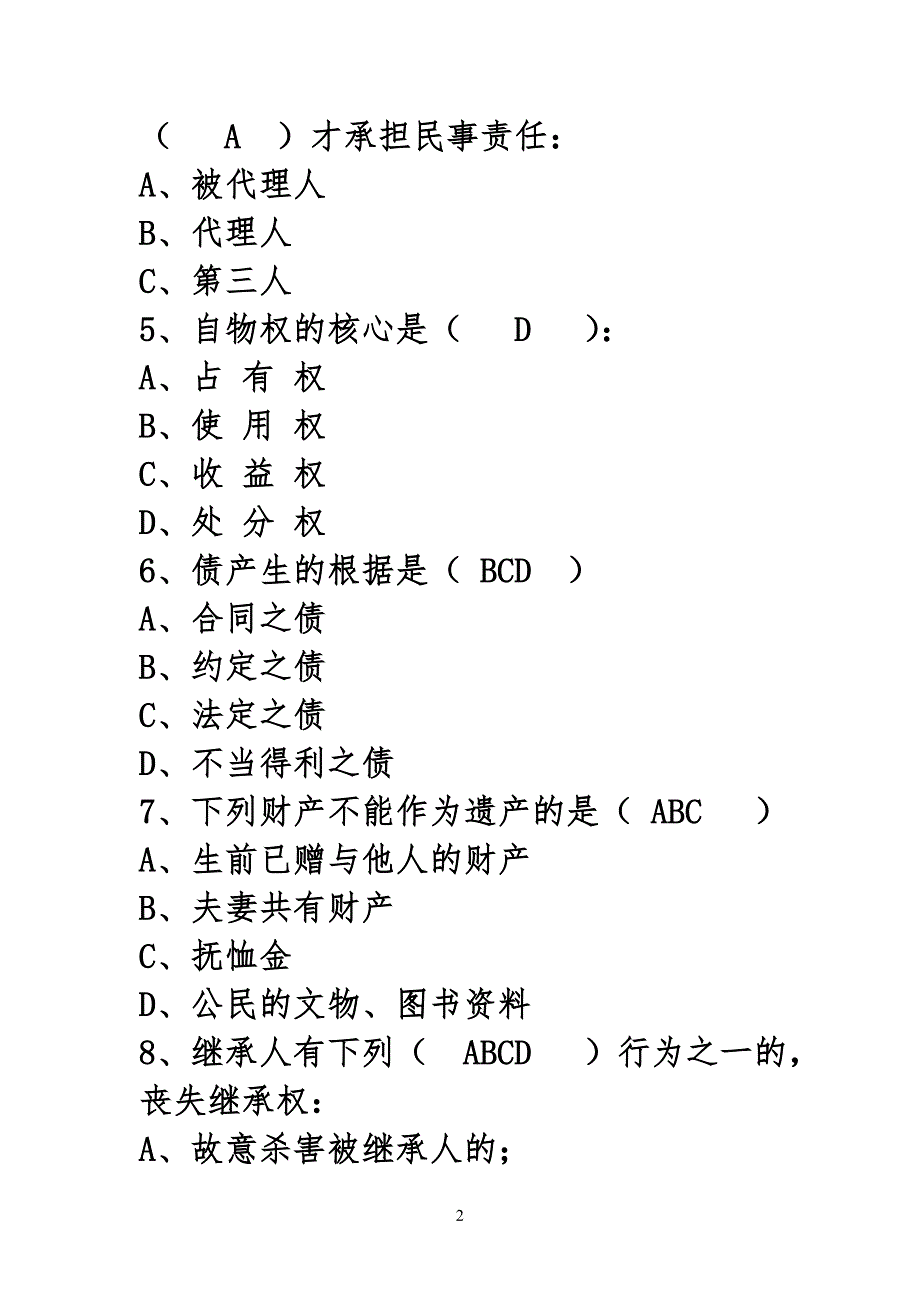 继承法练习习题_第2页