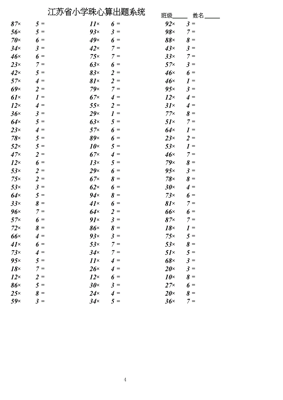 珠心算乘法练习习题5套含答案一_第4页