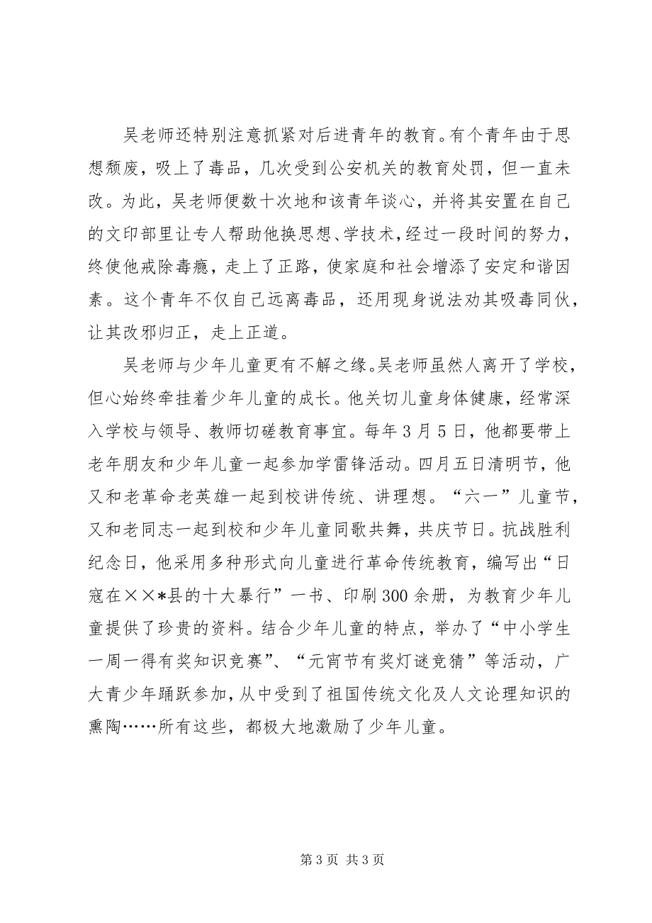 大四平镇关工委先进事迹 (4)_第3页