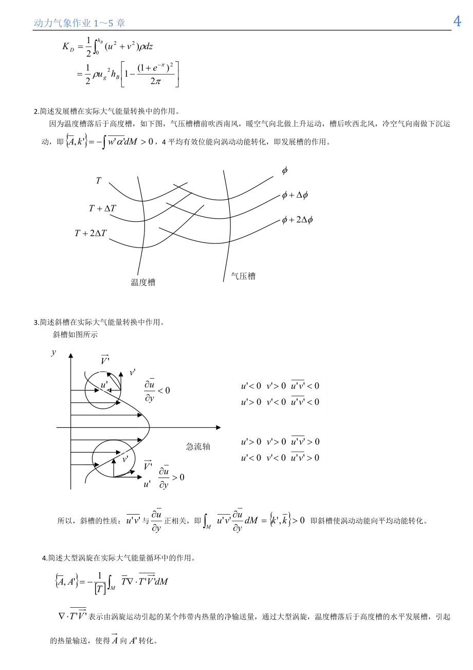 《成都信息工程学院 动力气象作业答案》_第4页