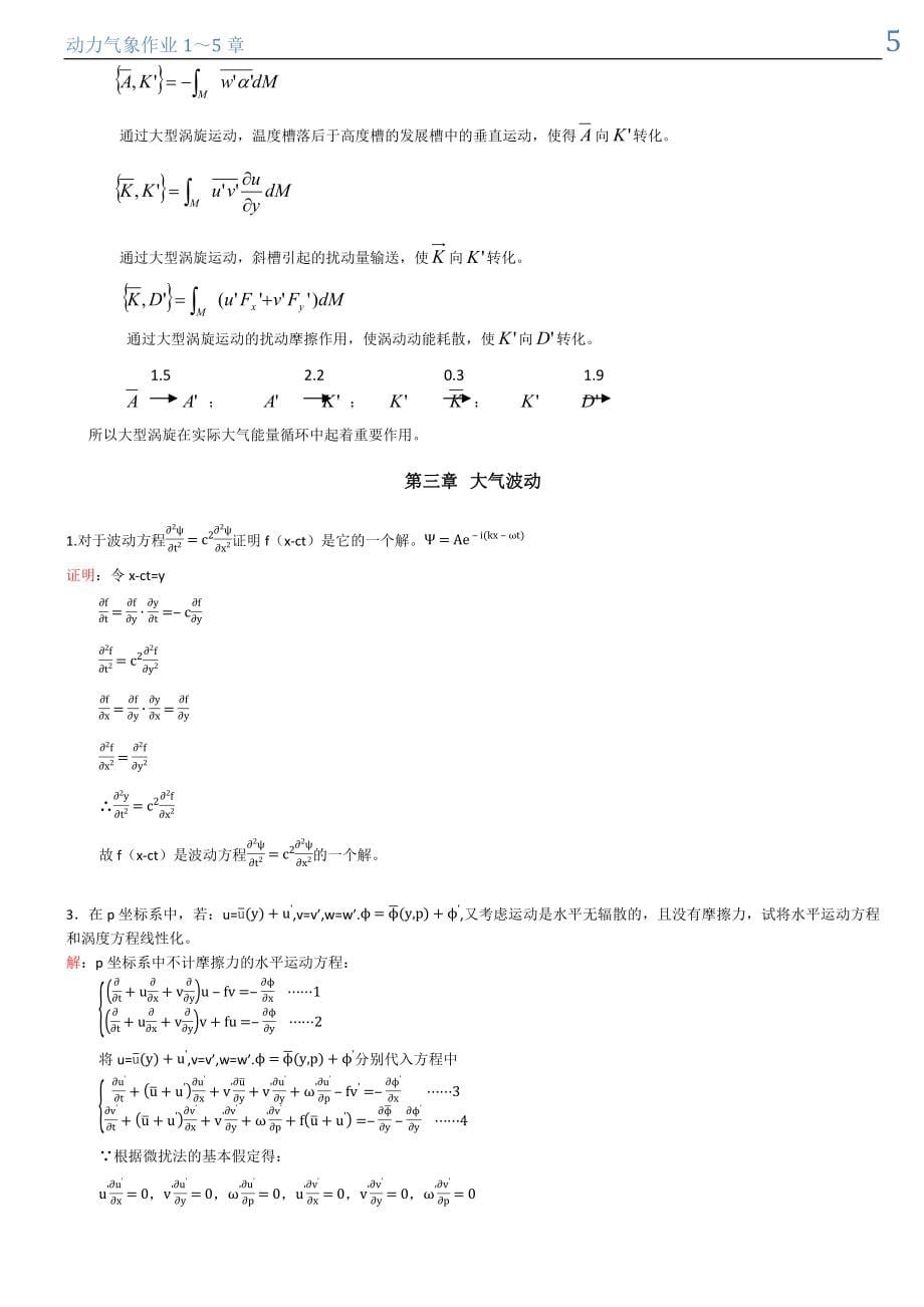 《成都信息工程学院 动力气象作业答案》_第5页