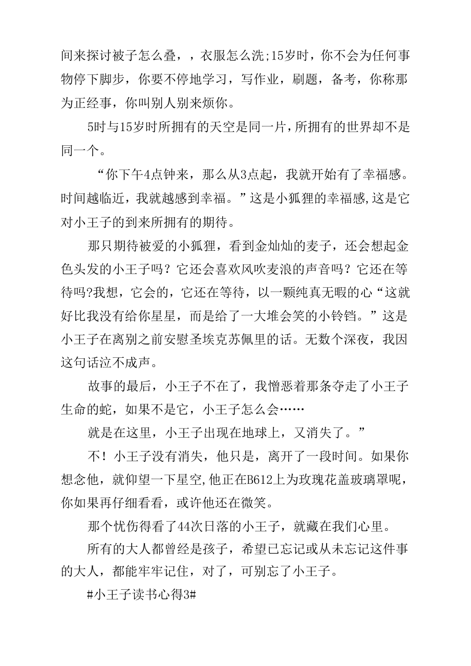 《小王子读书心得800字范文》_第4页