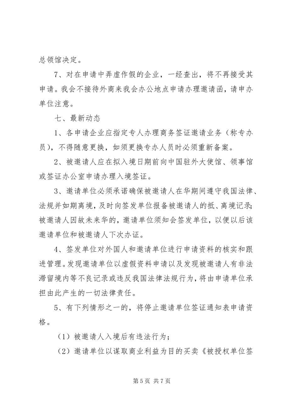 外国人来华工作许办理委托书 (3)_第5页