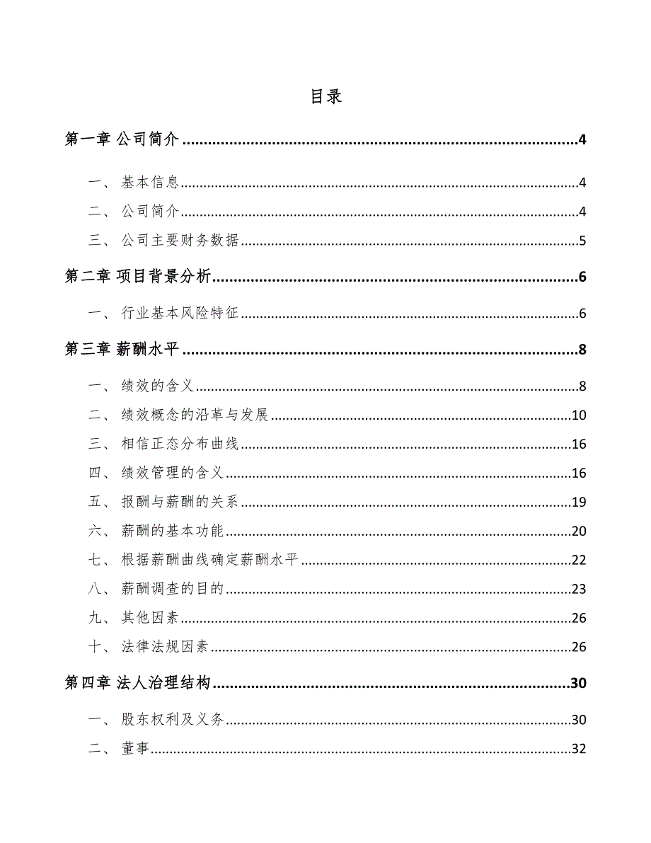 物联网智能终端公司薪酬水平（参考）_第2页