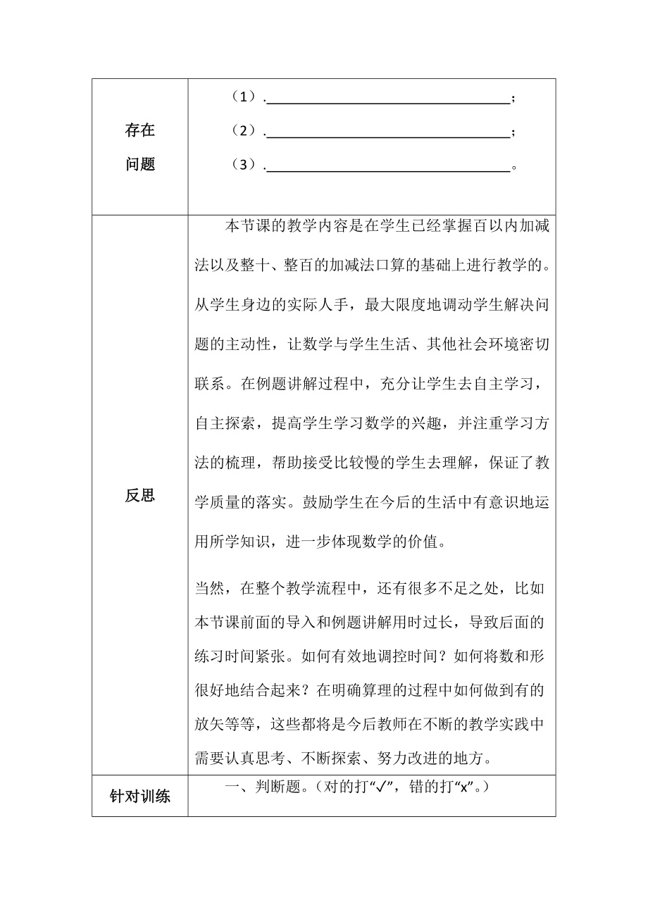 北师大版二年数学下册第五单元回收废电池学案_第3页