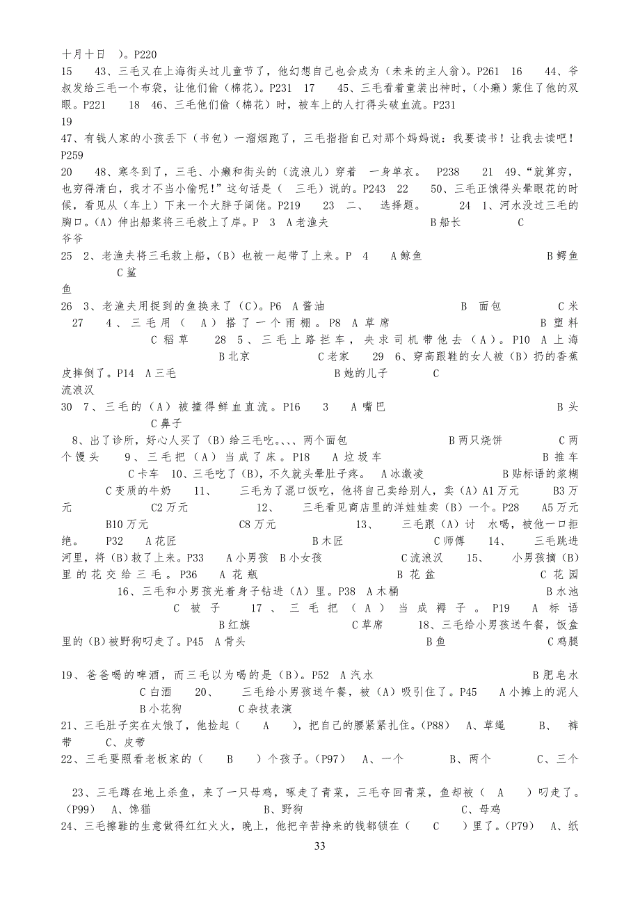 三毛流浪记测试习题_第3页