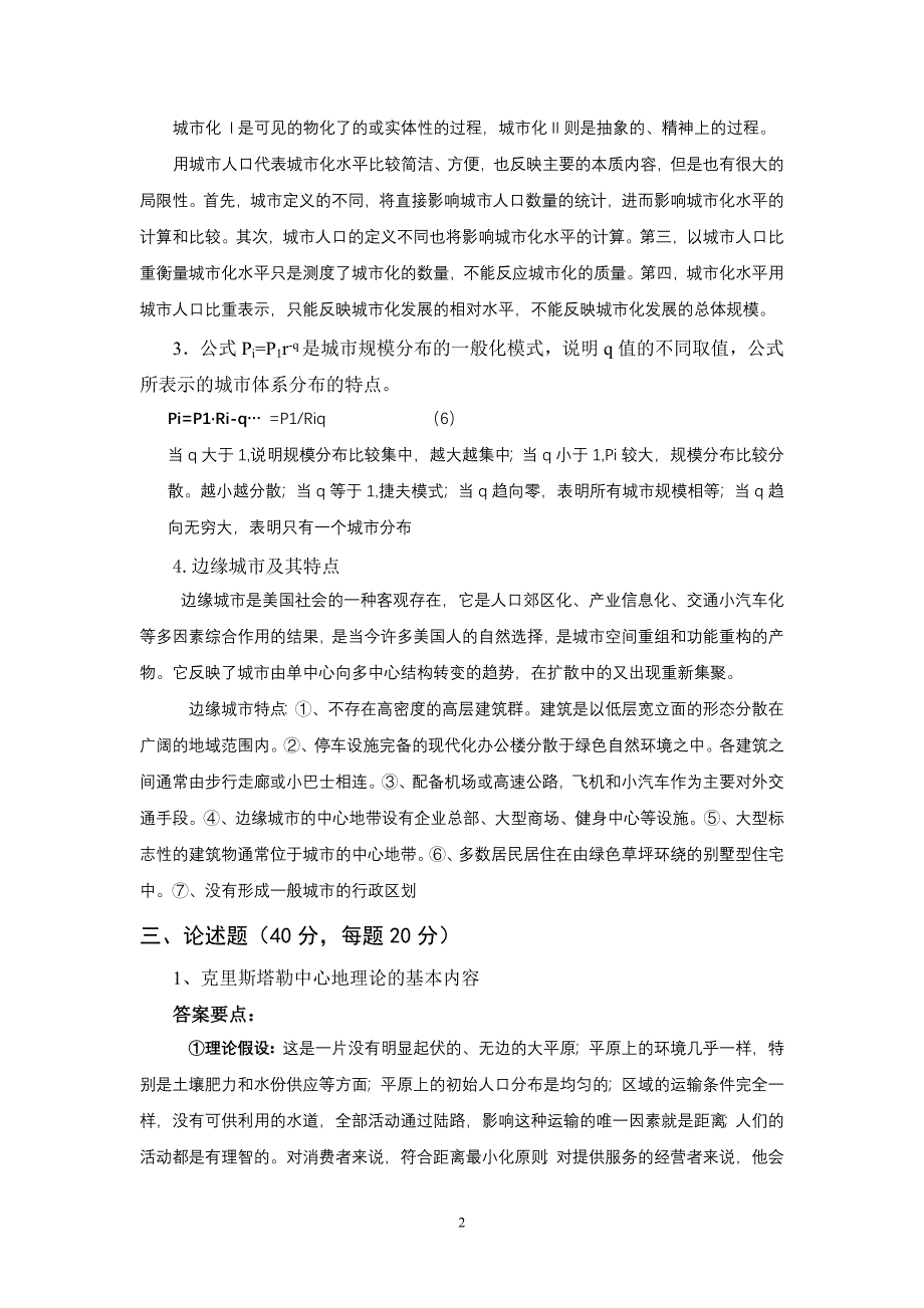 《城市地理学试题与答案》_第2页