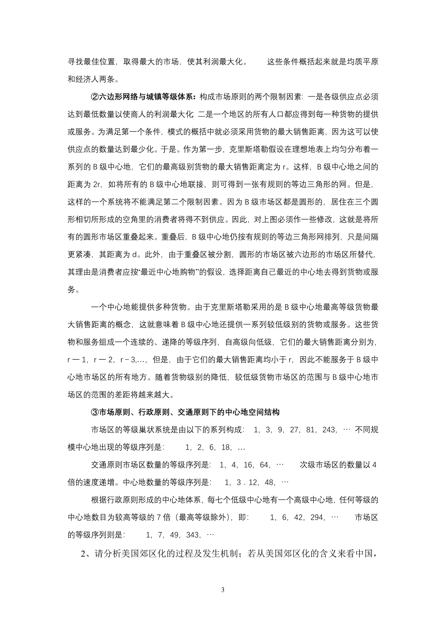 《城市地理学试题与答案》_第3页