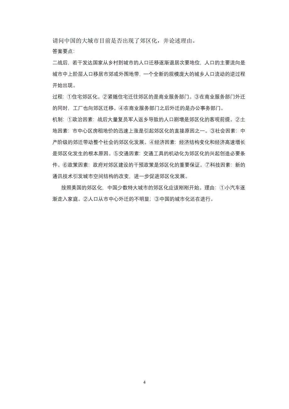 《城市地理学试题与答案》_第4页